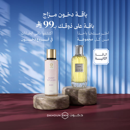 باقة دخون مزاج 2