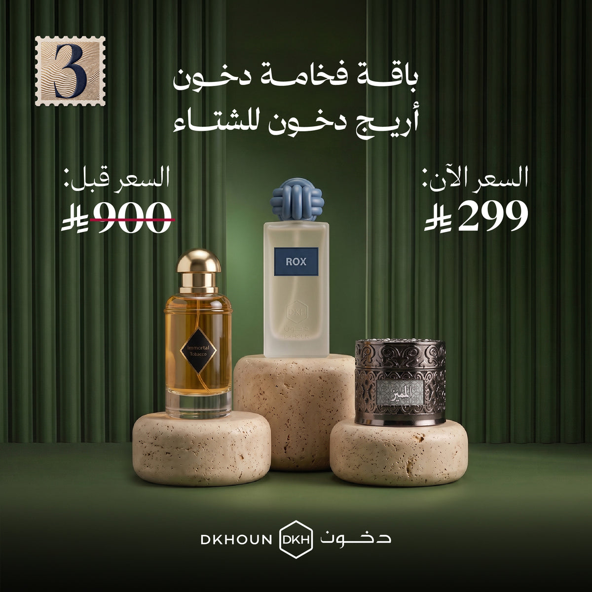 باقة فخامة دخون 3